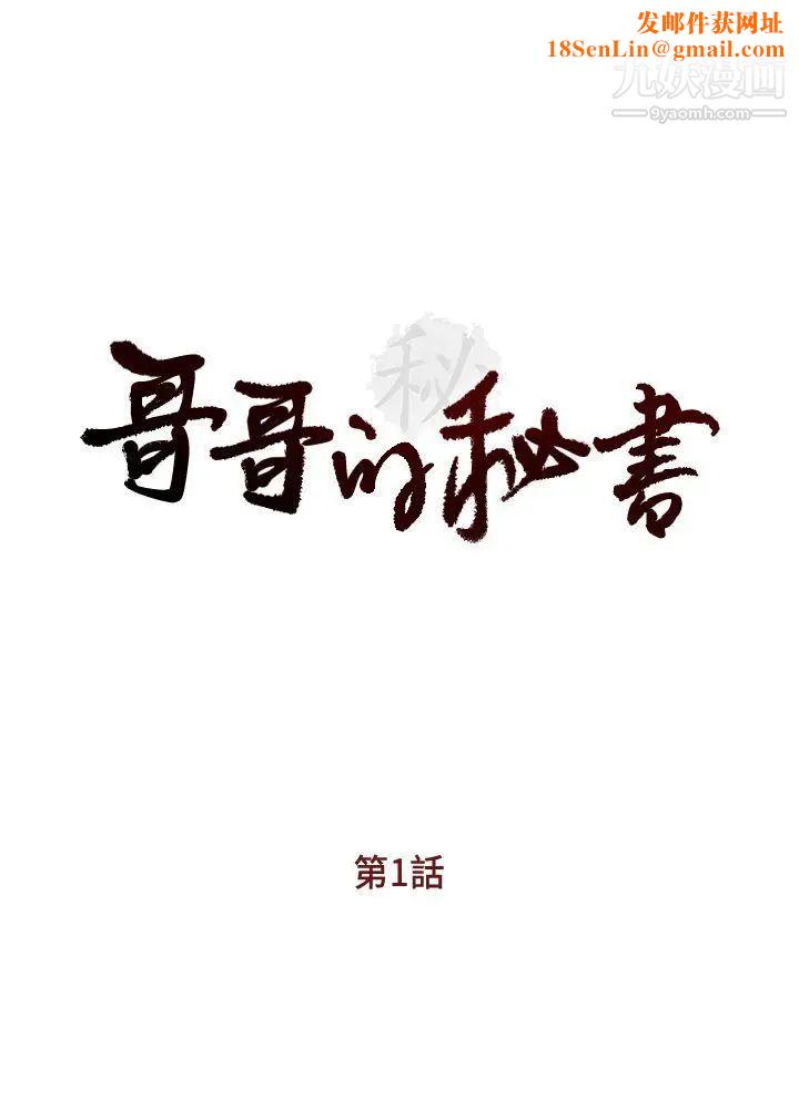 哥哥的秘书第1话-秘书情色的行程报告