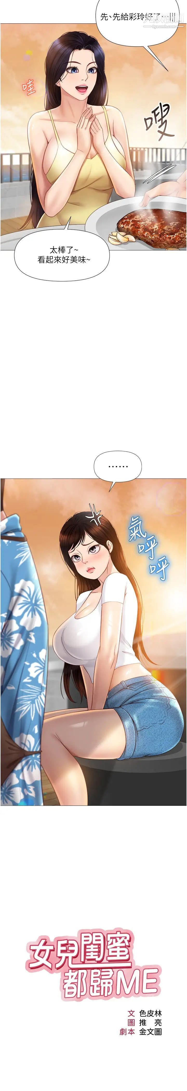女儿闺蜜都归ME第37话-尽情满足你的渴望