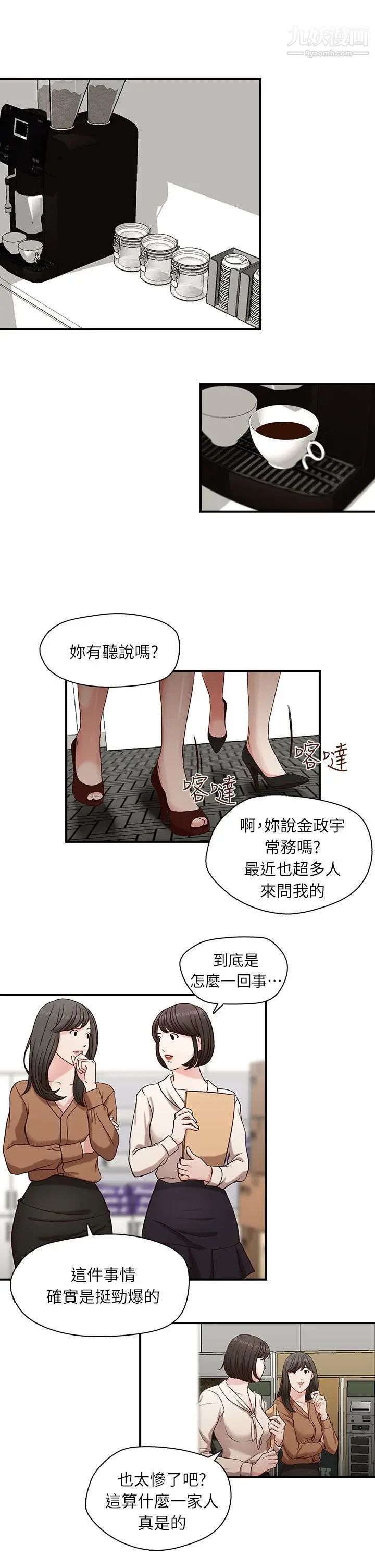 哥哥的秘书第2话-常务的女人