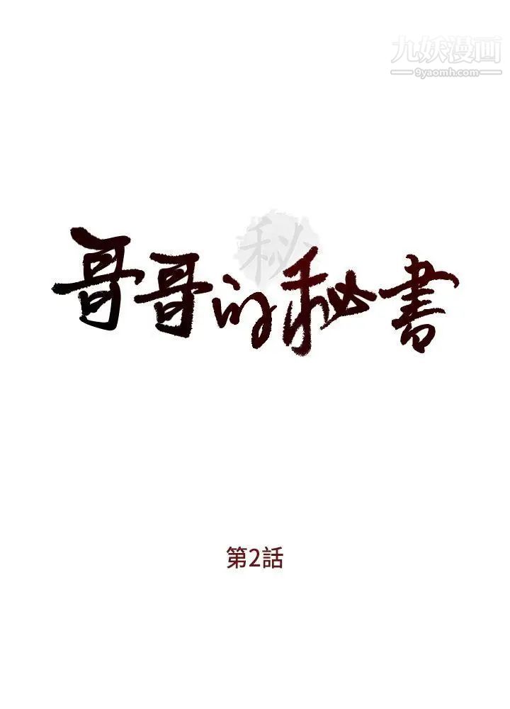 哥哥的秘书第2话-常务的女人