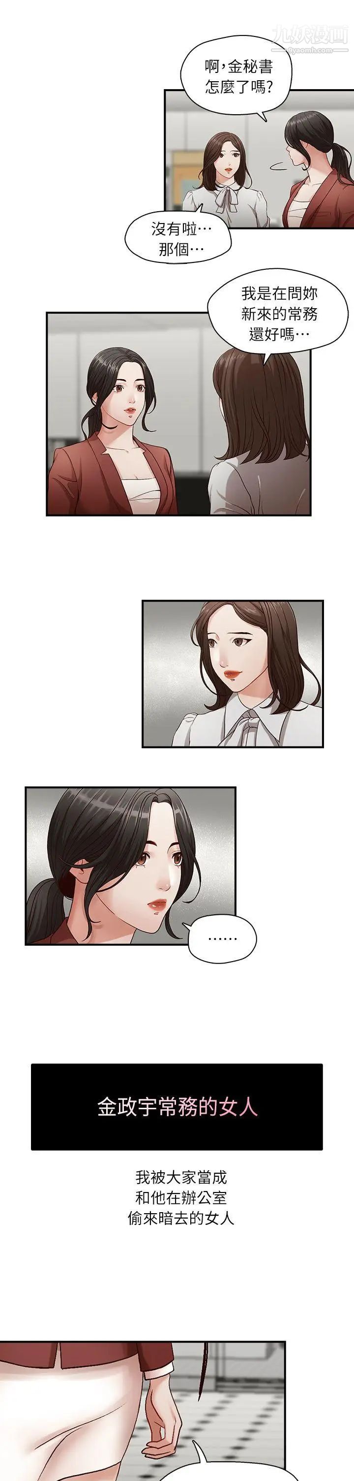 哥哥的秘书第2话-常务的女人