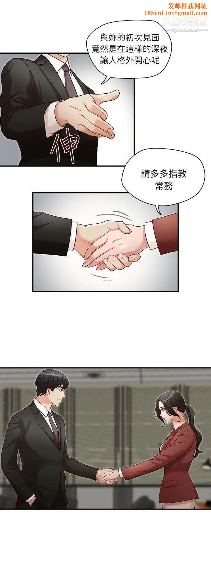 哥哥的秘书第3话-请你不要挑衅我