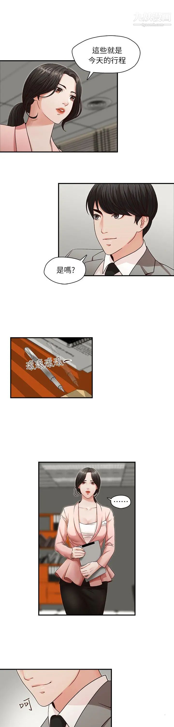 哥哥的秘书第3话-请你不要挑衅我