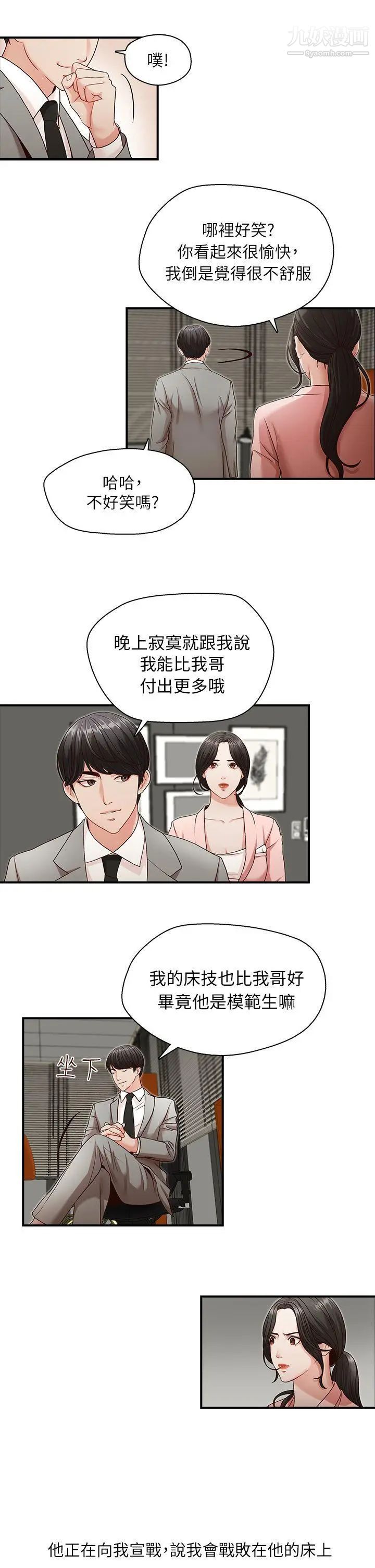 哥哥的秘书第3话-请你不要挑衅我