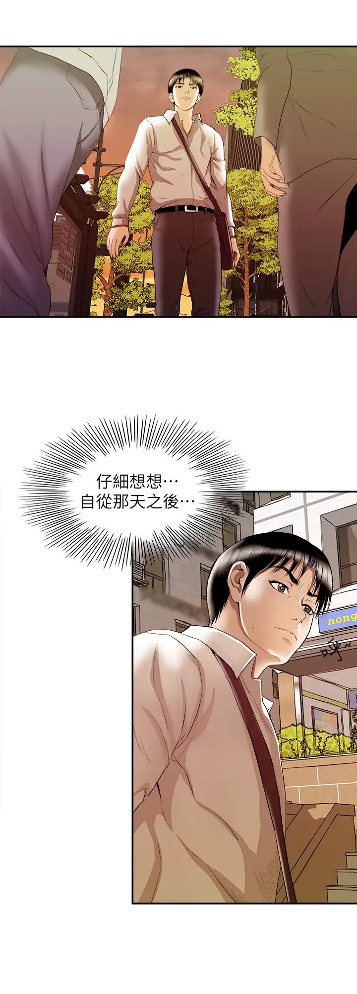 别人的老婆第78话-(第2季)我一定比他强!
