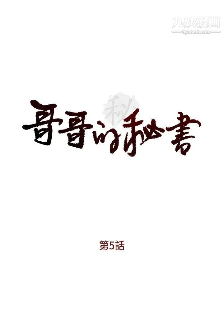 哥哥的秘书第5话-服务到床上的秘书