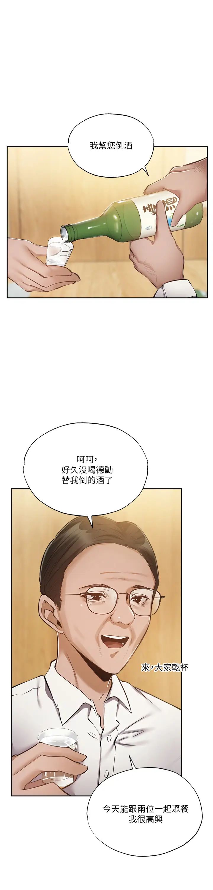 还有空房吗?第49话-其实...我今天没穿内裤