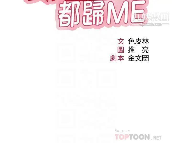 女儿闺蜜都归ME第40话-叔叔我还要更刺激的