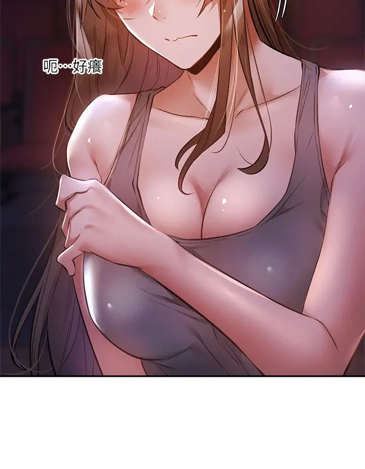 还有空房吗?第50话-用爱爱消除心魔