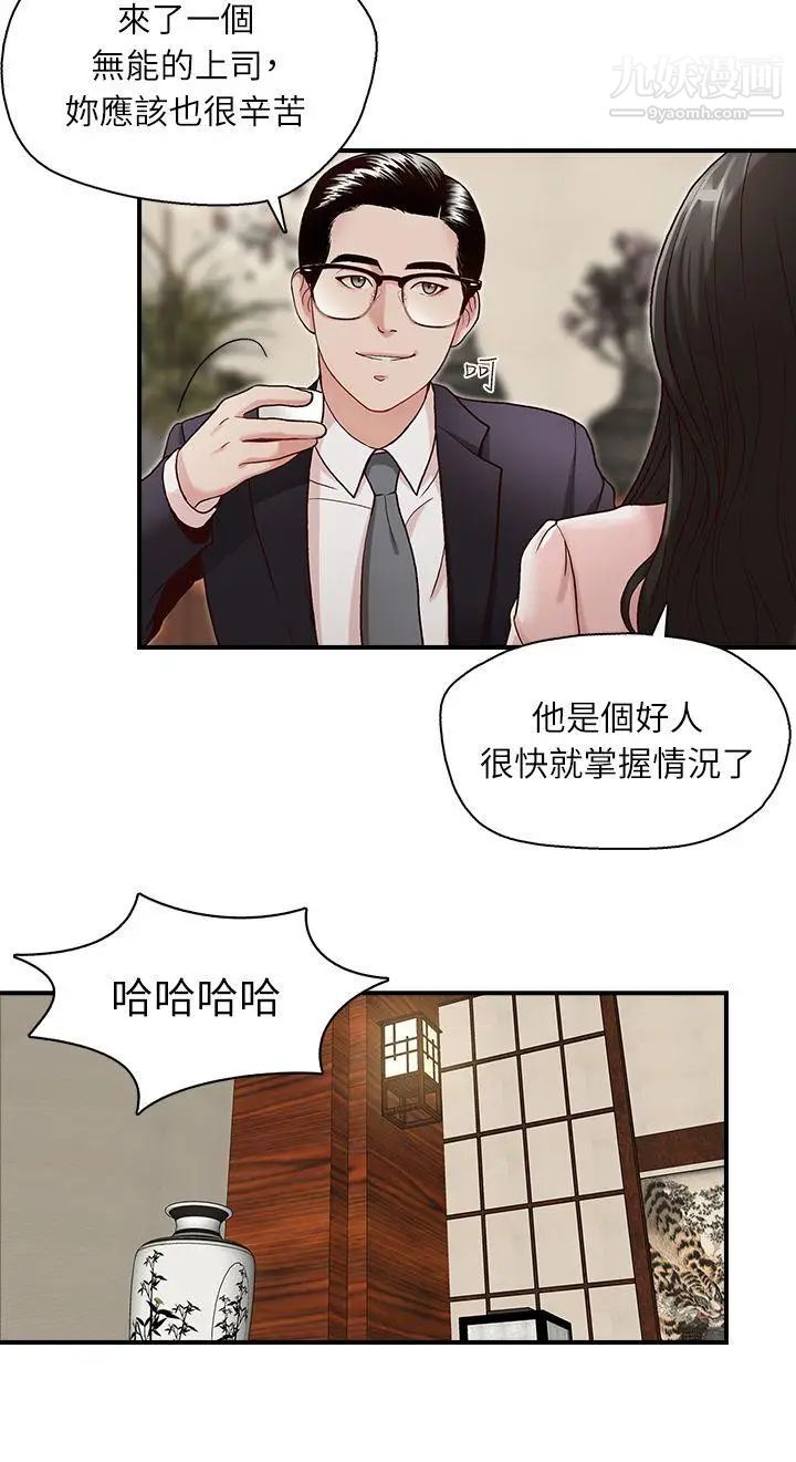哥哥的秘书第6话-和她一起的应酬