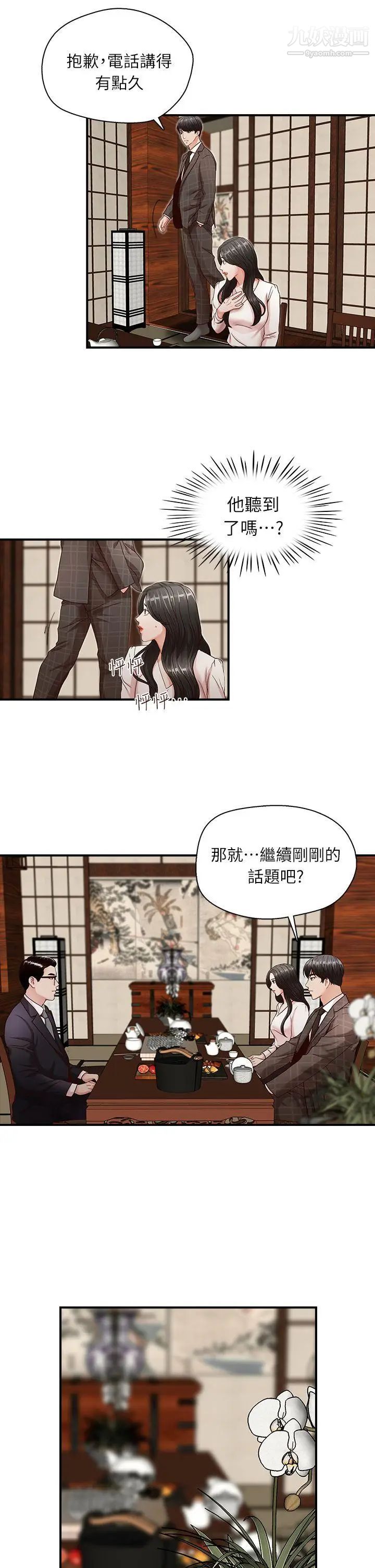 哥哥的秘书第6话-和她一起的应酬