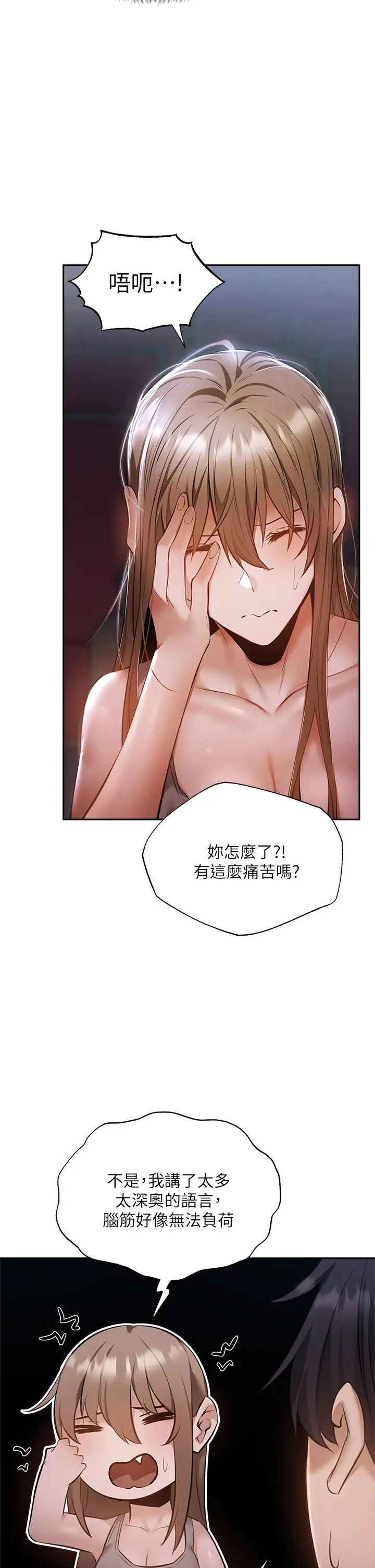 还有空房吗?第50话-用爱爱消除心魔