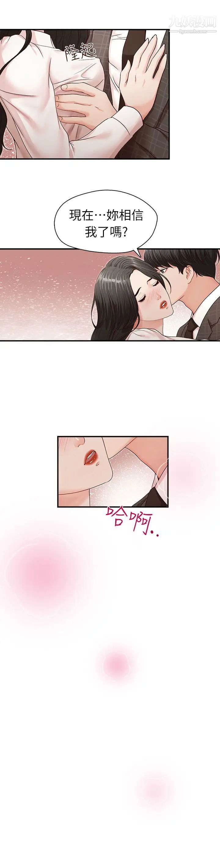 哥哥的秘书第6话-和她一起的应酬