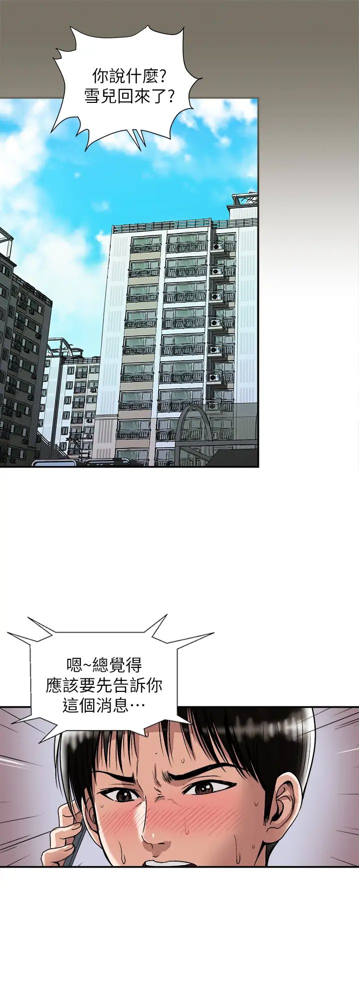 别人的老婆第84话-(第2季)别人的女人更令人垂涎