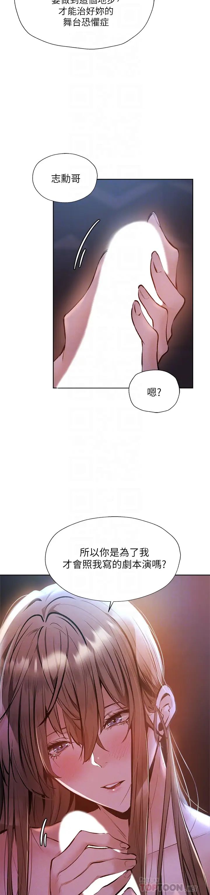 还有空房吗?第53话-用性爱战胜舞臺恐惧癥