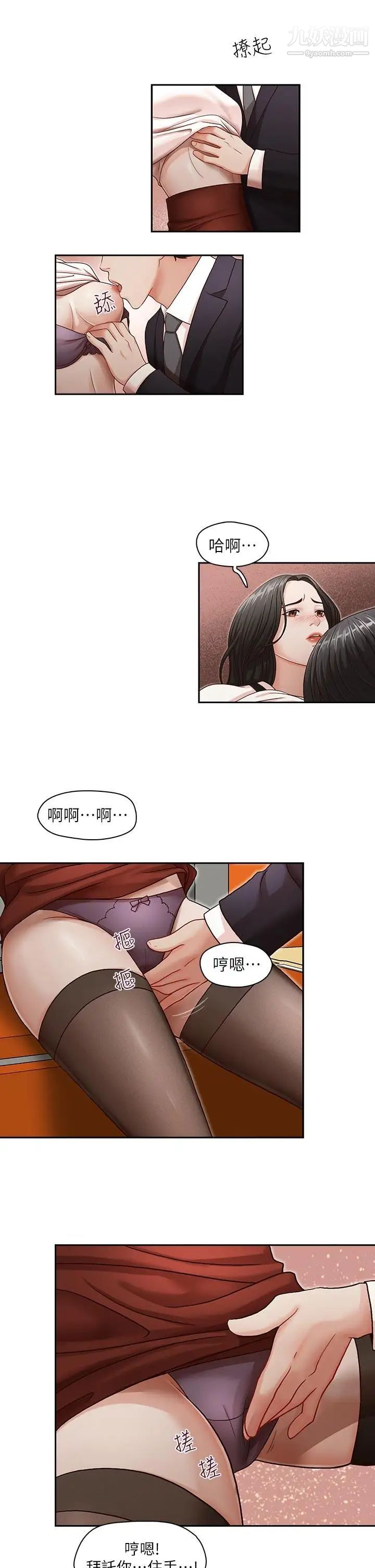 哥哥的秘书第10话-被操控的她