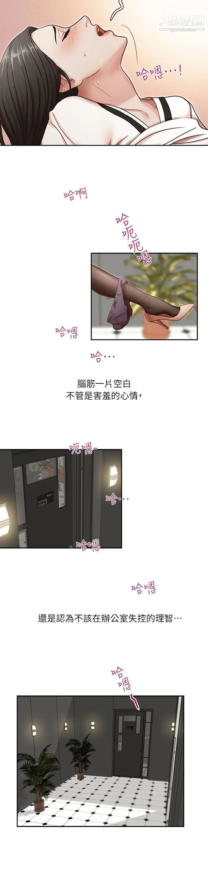 哥哥的秘书第11话-粗暴地、用力地…抱我