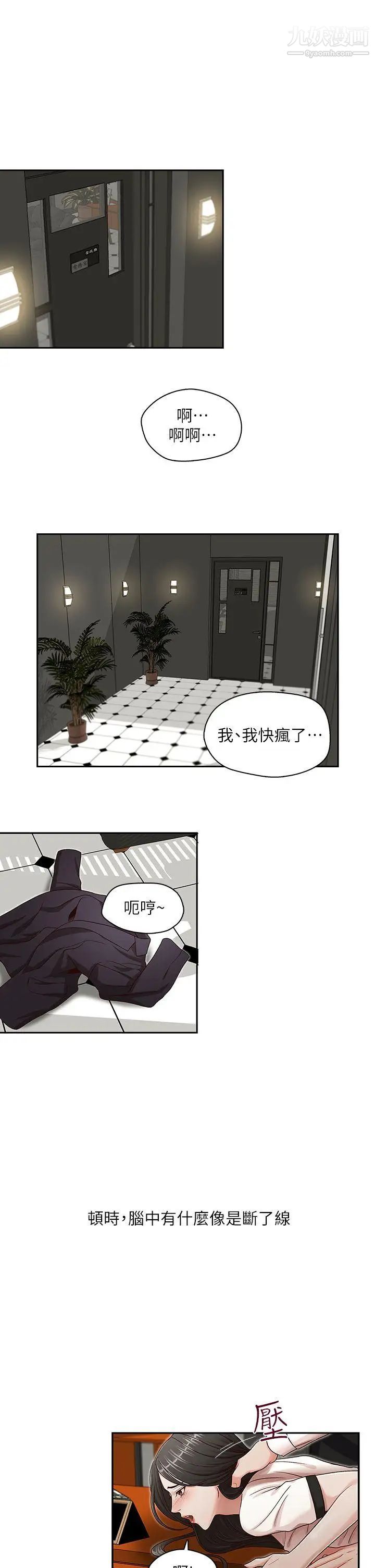 哥哥的秘书第11话-粗暴地、用力地…抱我