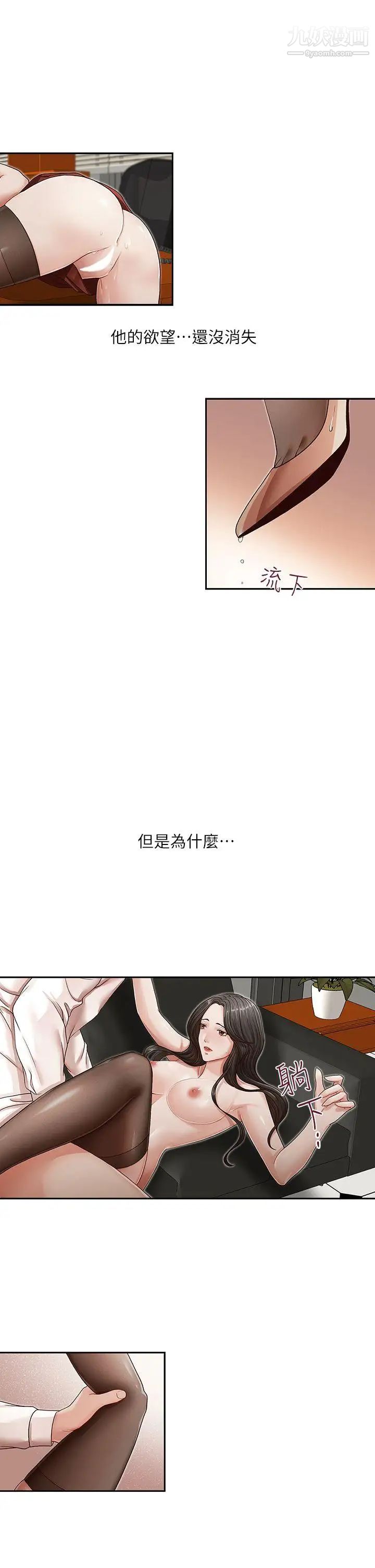 哥哥的秘书第11话-粗暴地、用力地…抱我