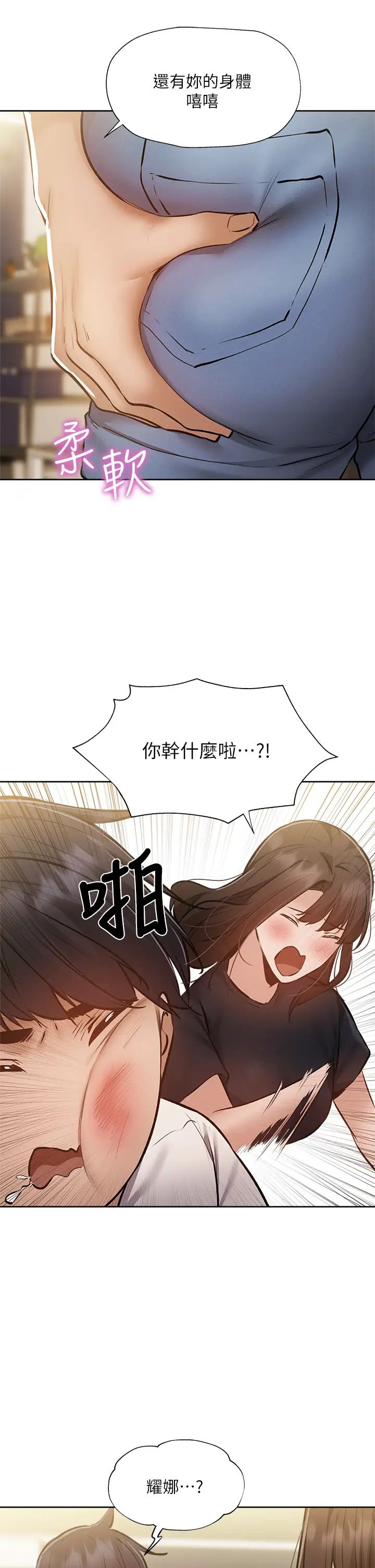 还有空房吗?第53话-用性爱战胜舞臺恐惧癥