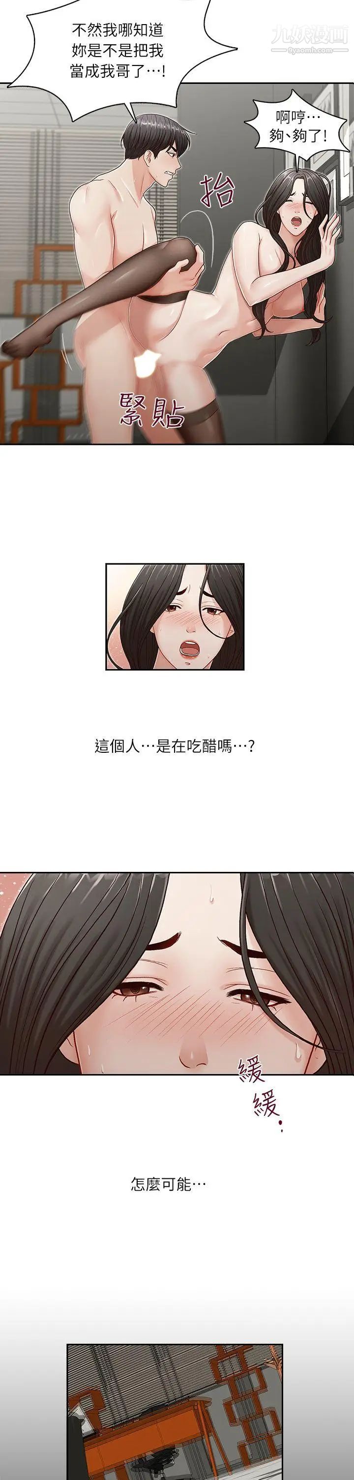 哥哥的秘书第12话-跟哥的女人共事