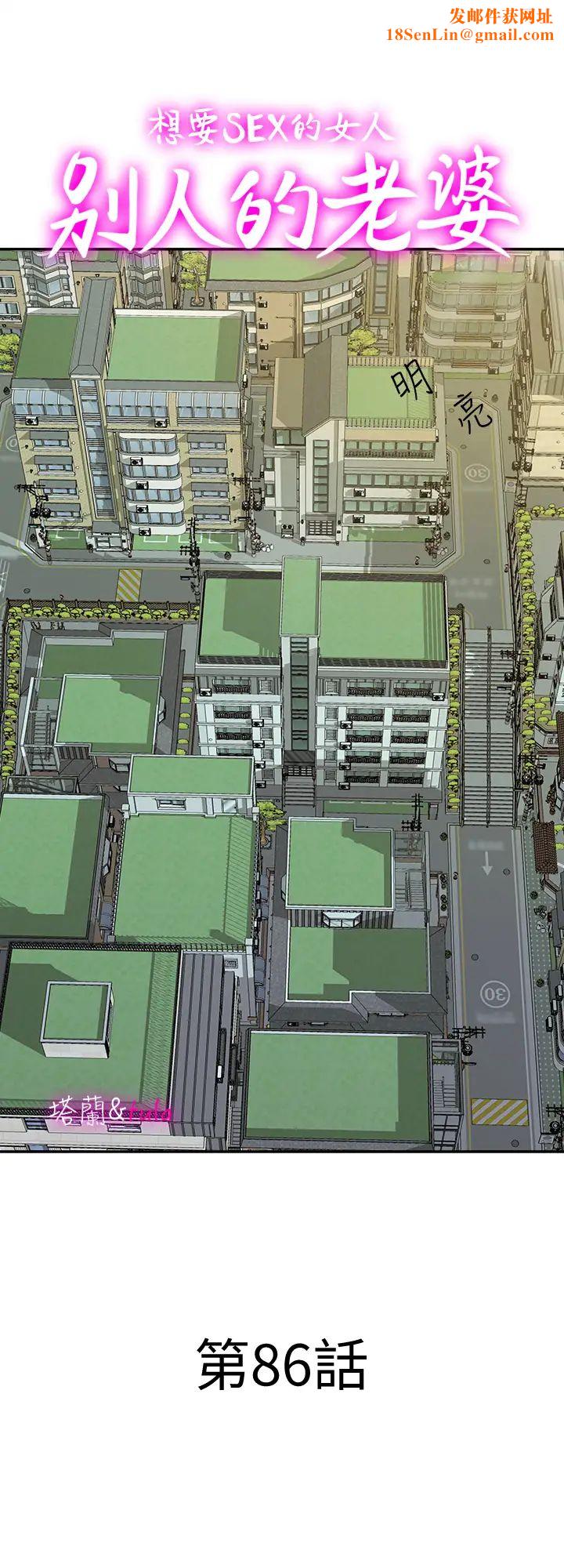 别人的老婆第86话-(第2季)为了所有人的选择…