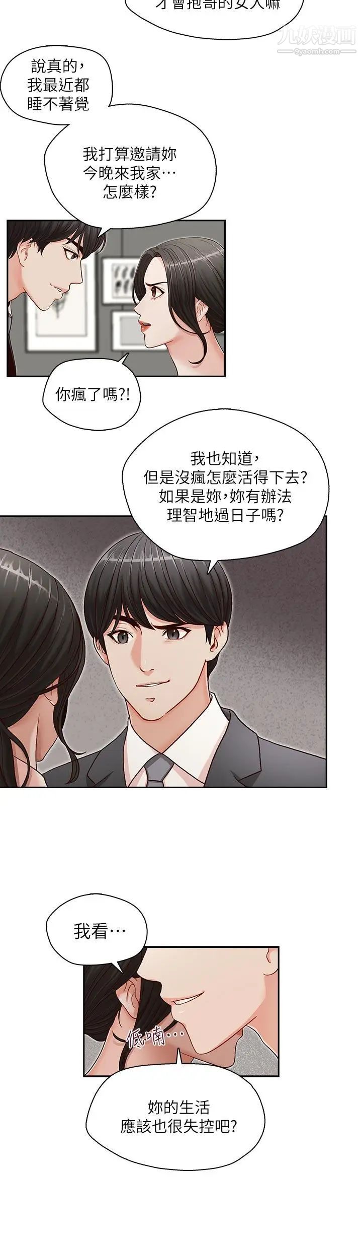 哥哥的秘书第12话-跟哥的女人共事