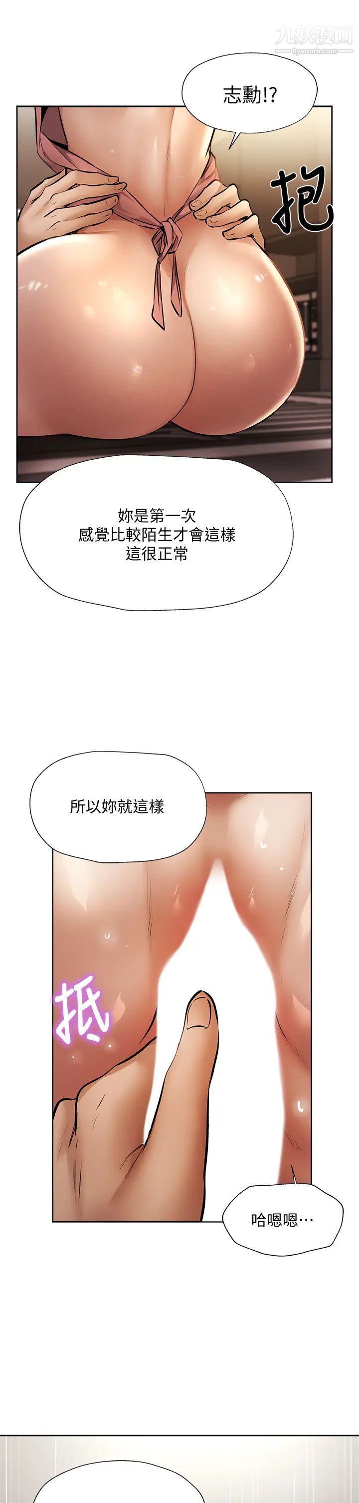 还有空房吗?第55话-别闹瞭，继续插我…