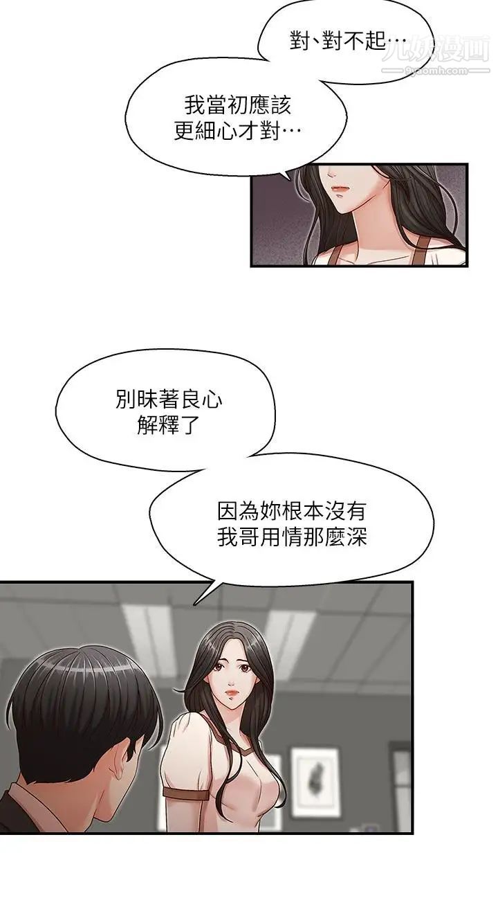 哥哥的秘书第13话-他会死，都是妳害的！