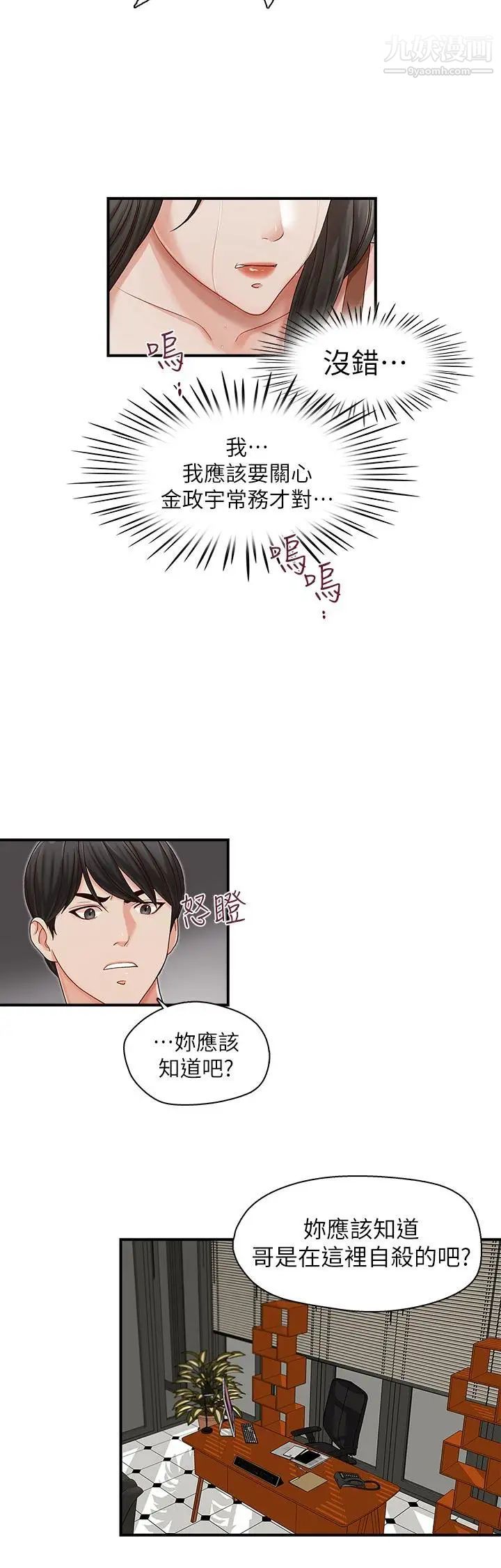 哥哥的秘书第13话-他会死，都是妳害的！