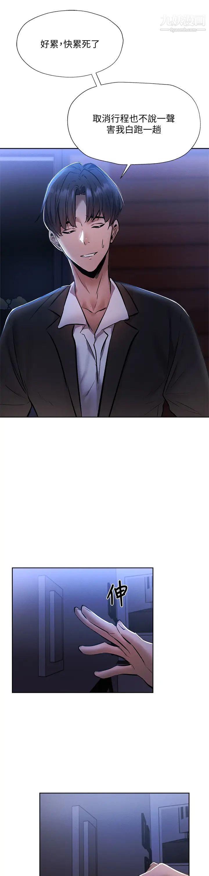 还有空房吗?第55话-别闹瞭,继续插我…