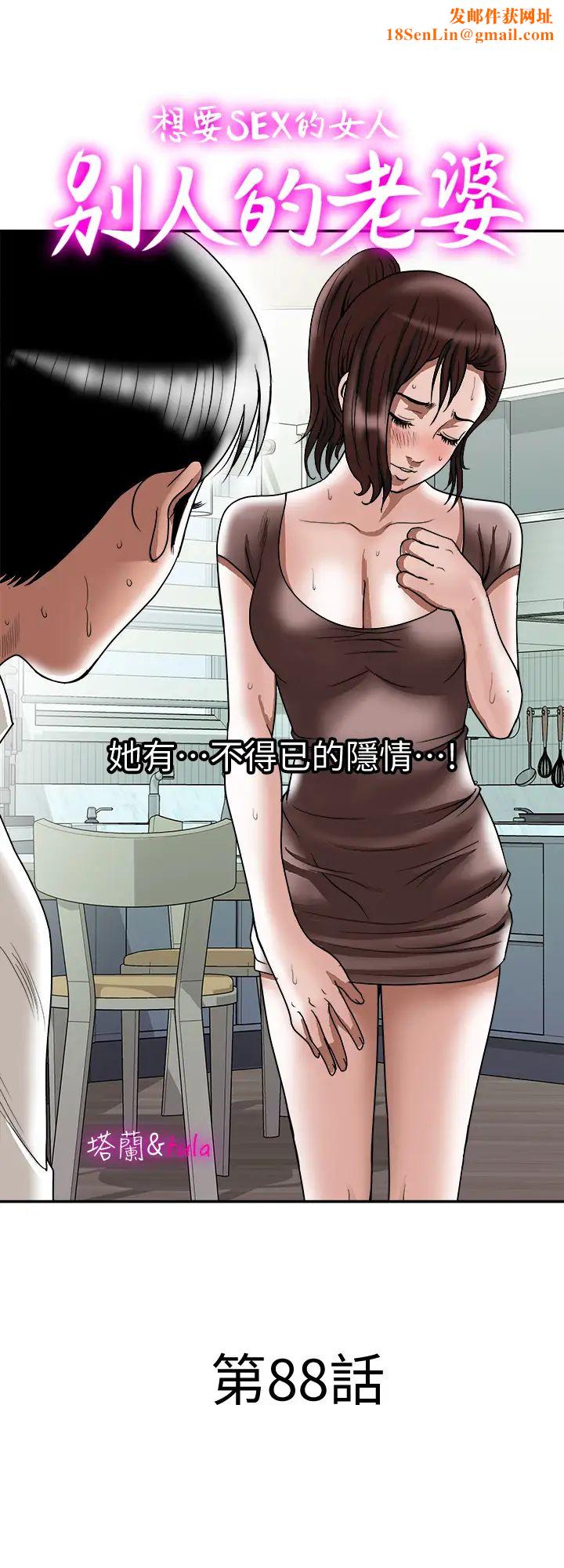 别人的老婆第88话-(第2季)百嚐不厌的身体