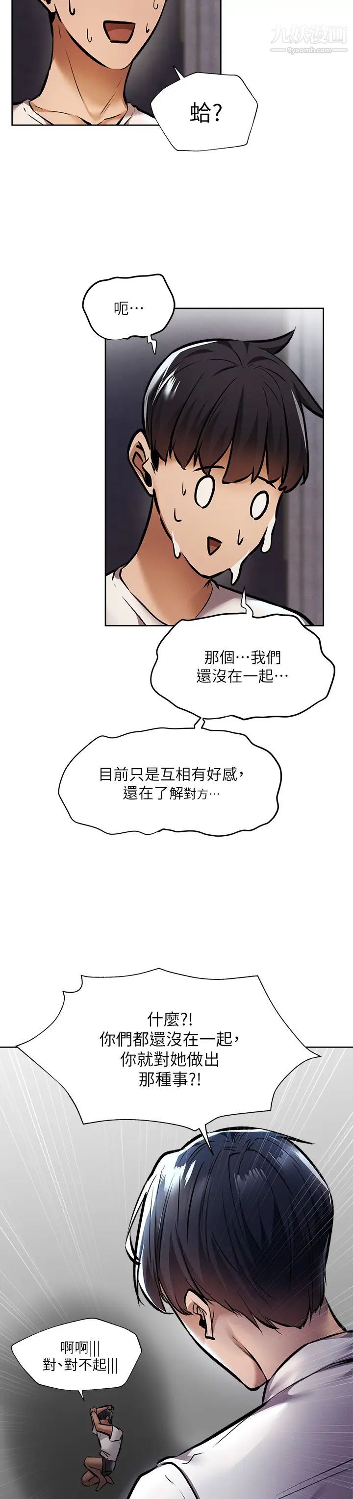 还有空房吗?第56话-巨乳跟着火车摇晃…
