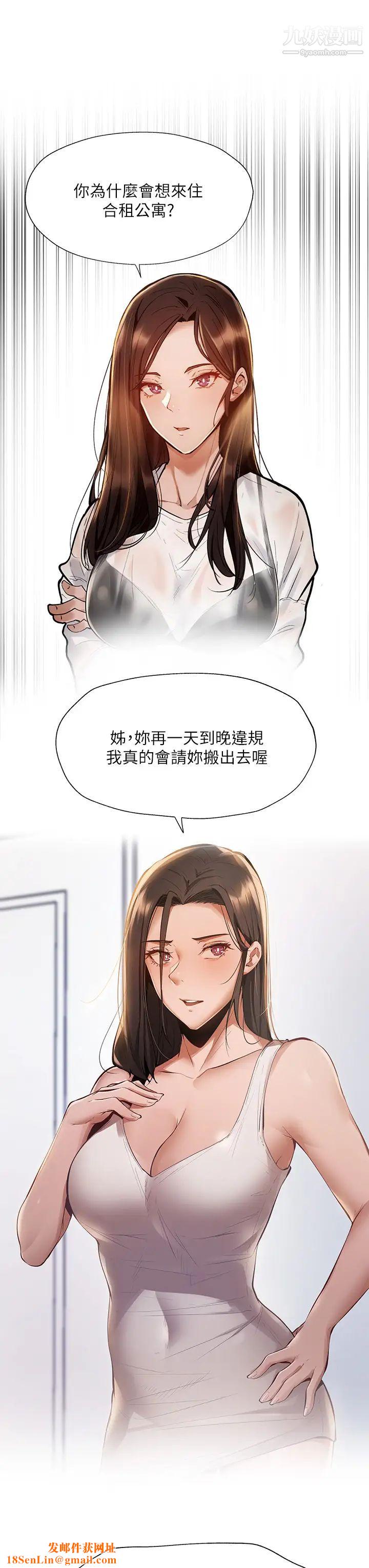 还有空房吗?第56话-巨乳跟着火车摇晃…