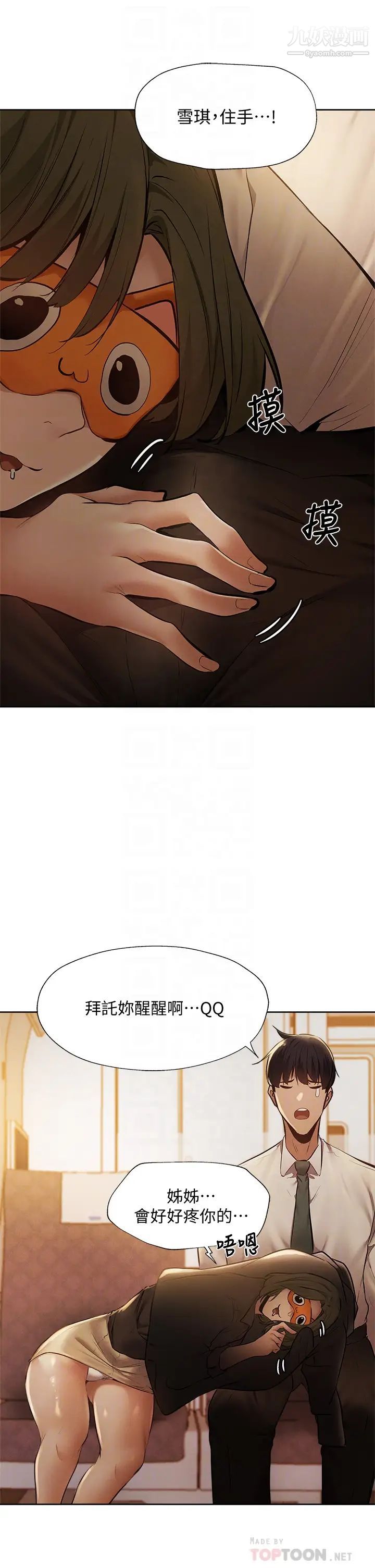 还有空房吗?第57话-陈老师,你在摸什么...?