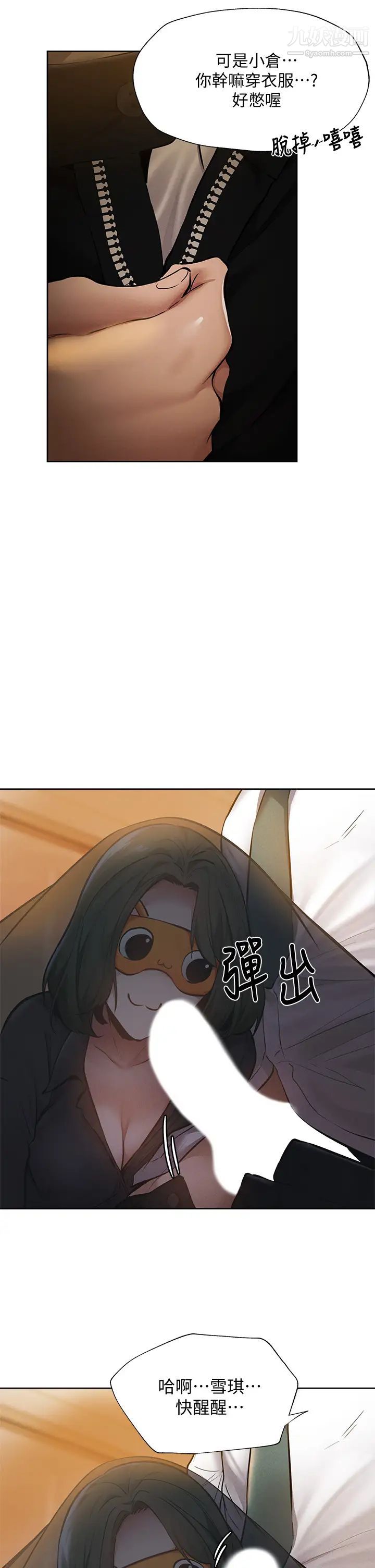 还有空房吗?第57话-陈老师,你在摸什么...?