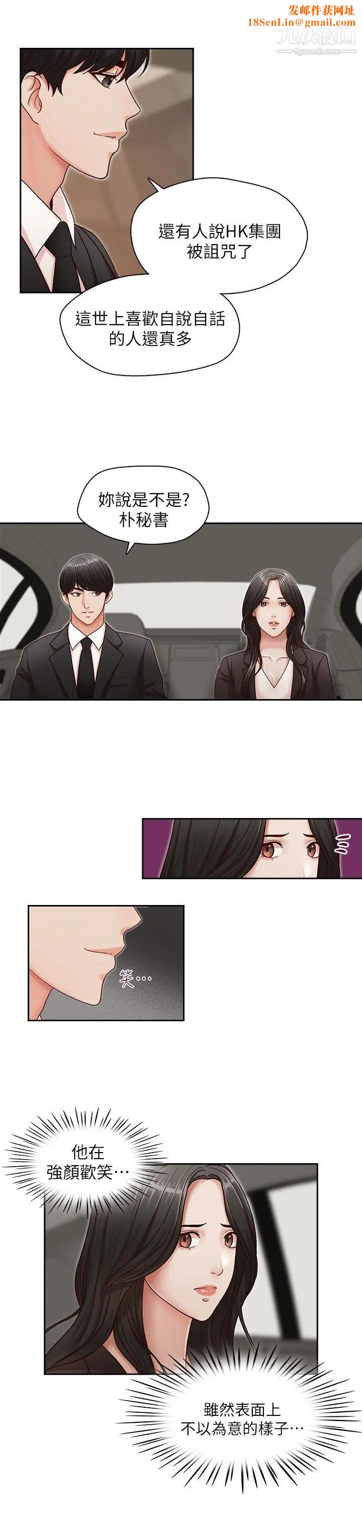 哥哥的秘书第16话-无法甩开他的手