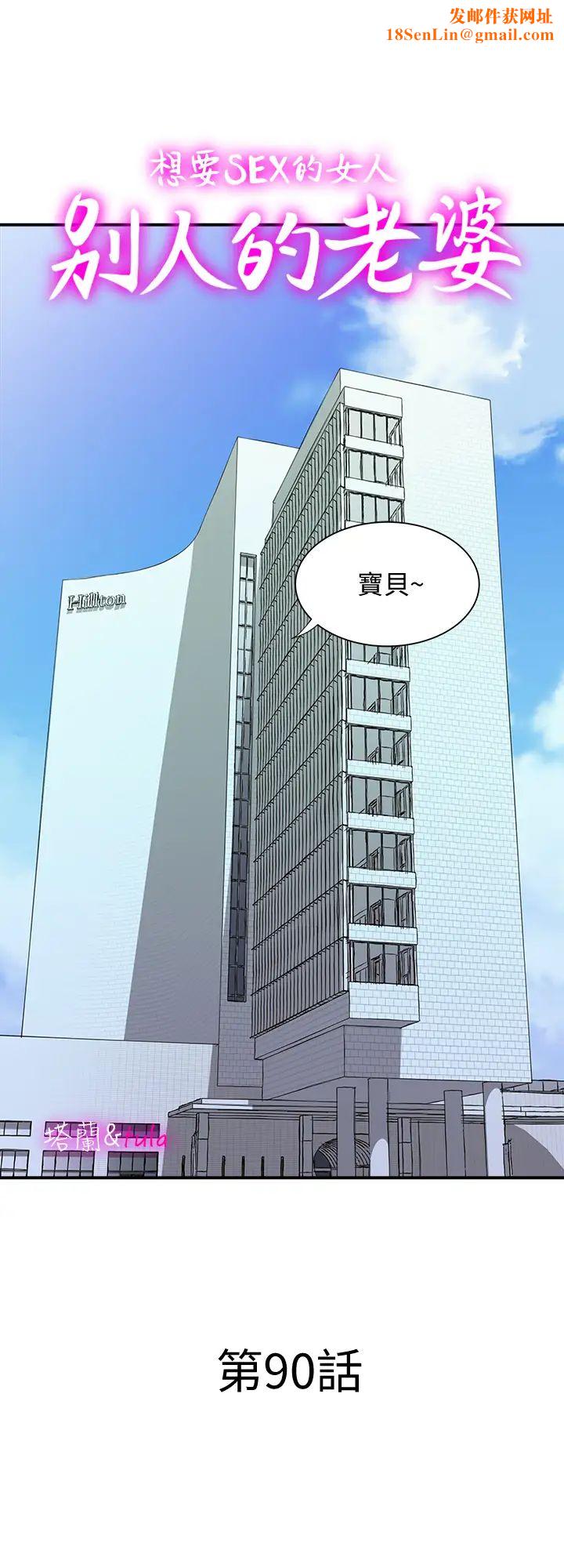 别人的老婆第90话-(第2季)突发状况带来的刺激