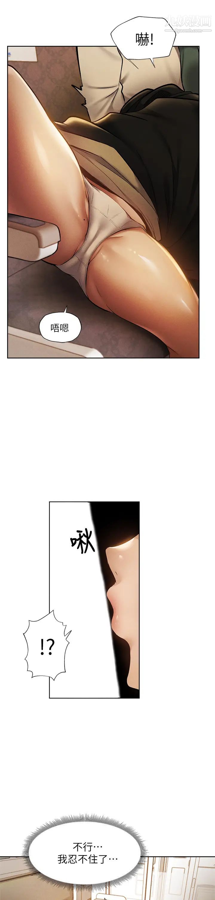 还有空房吗?第57话-陈老师,你在摸什么...?