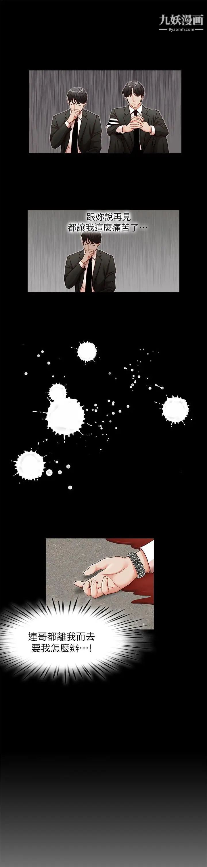 哥哥的秘书第16话-无法甩开他的手