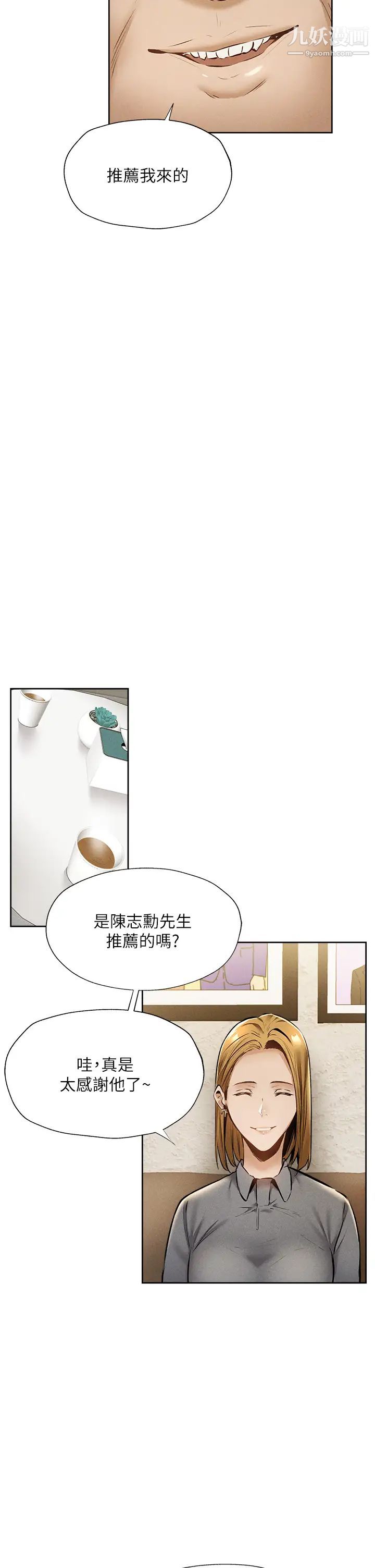 还有空房吗?第57话-陈老师,你在摸什么...?