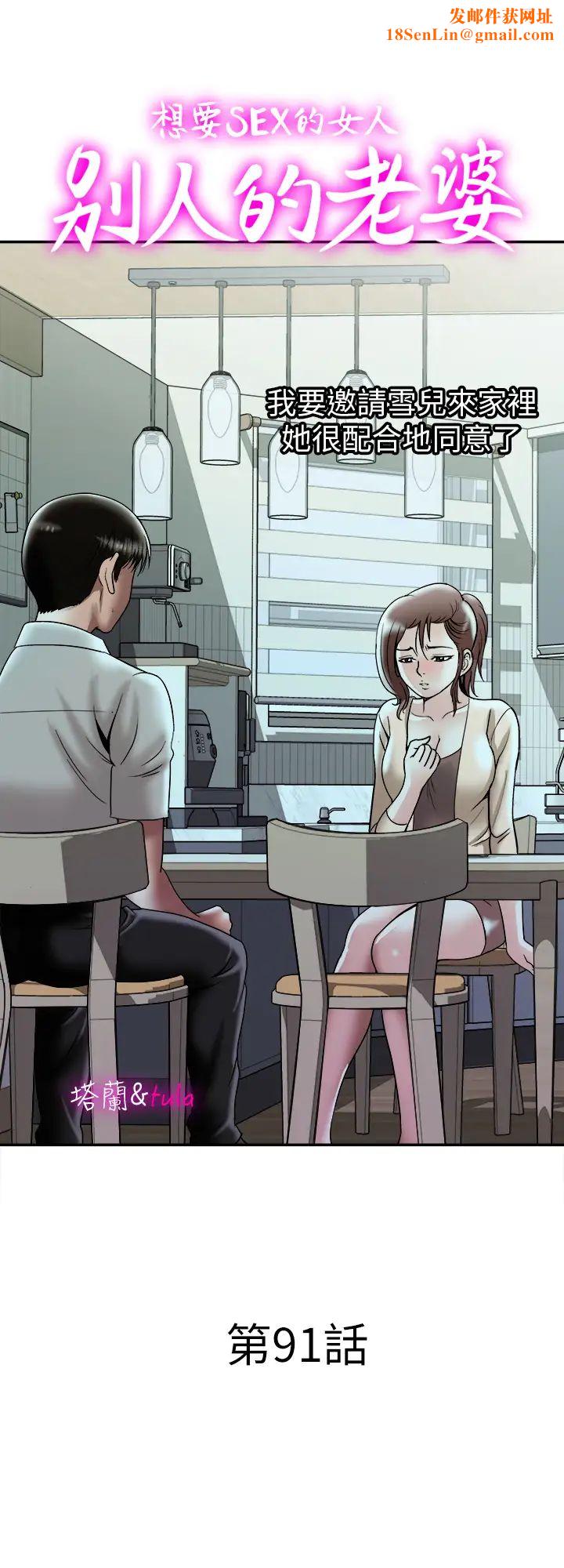 别人的老婆第91话-(第2季)彩莲倾吐而出的真心话