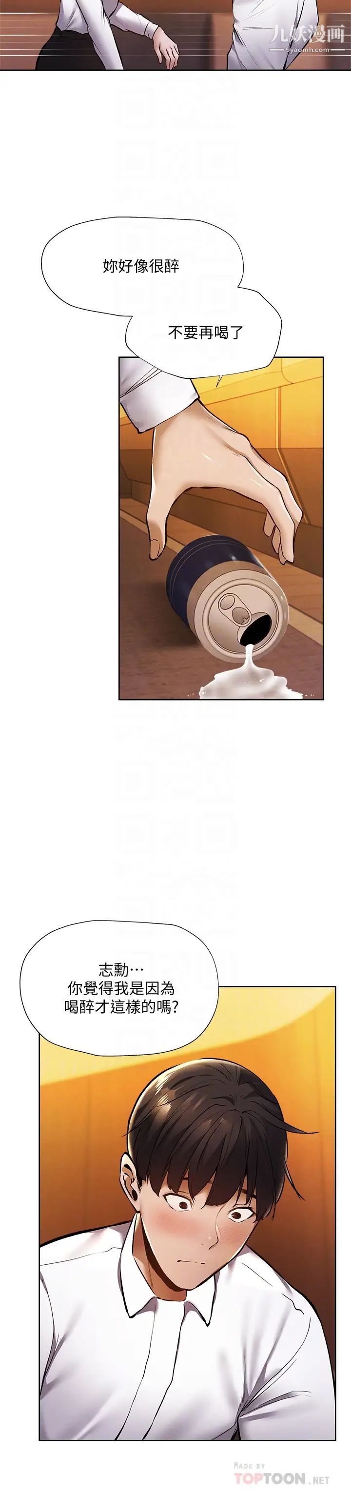 还有空房吗?第59话-合租公寓的新成员