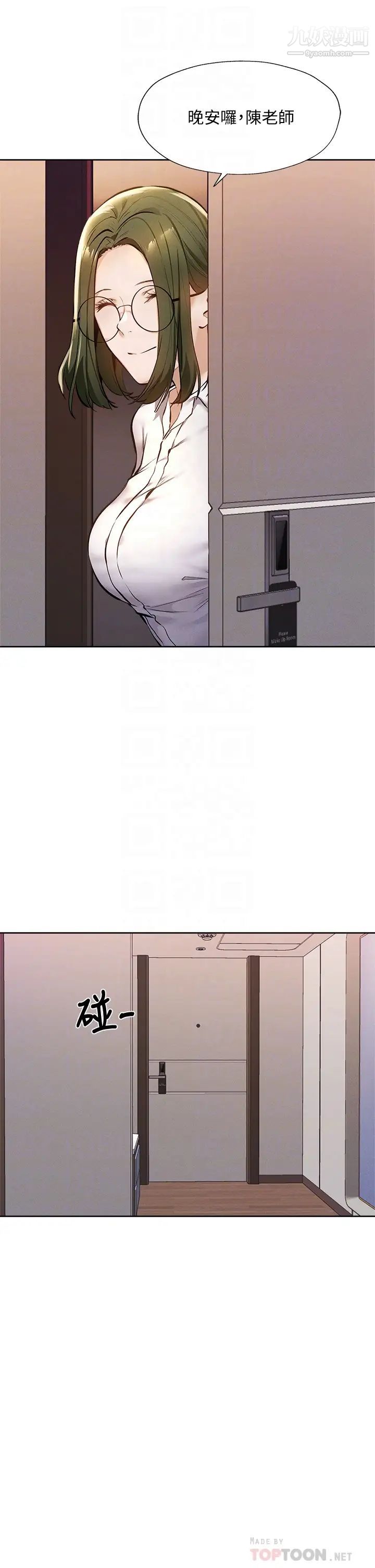 还有空房吗?第59话-合租公寓的新成员