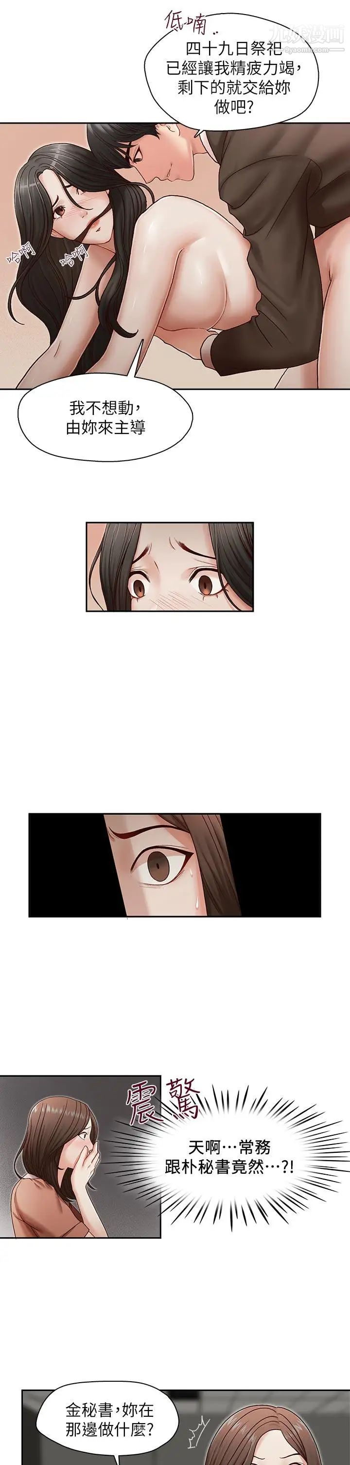 哥哥的秘书第19话-新秘书的窥视