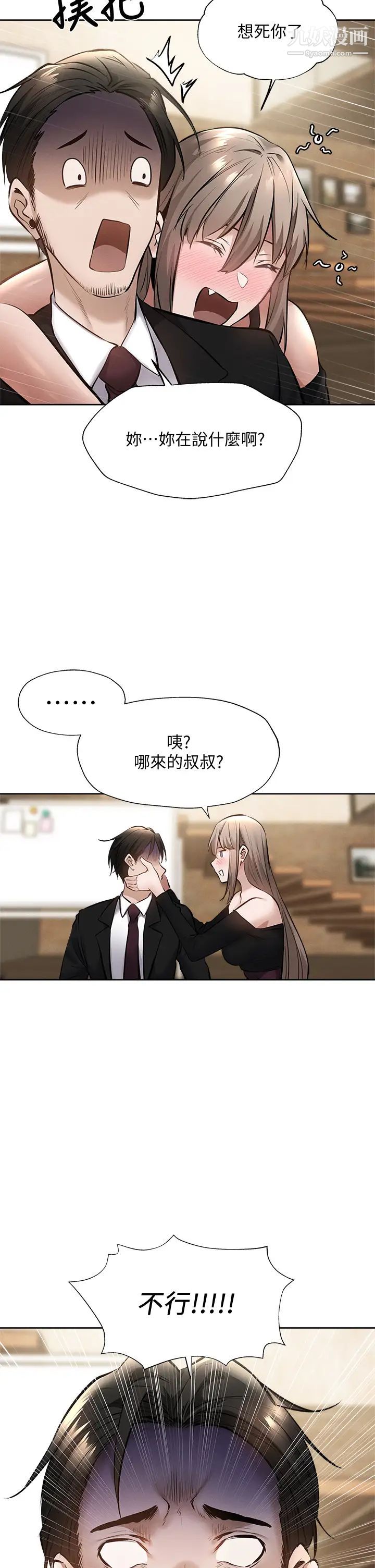 还有空房吗?第60话-今晚，我要你陪我