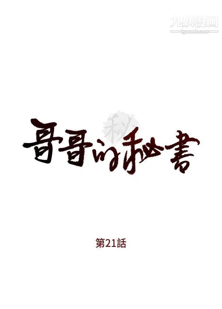 哥哥的秘书第21话-政焕的继母找上门来