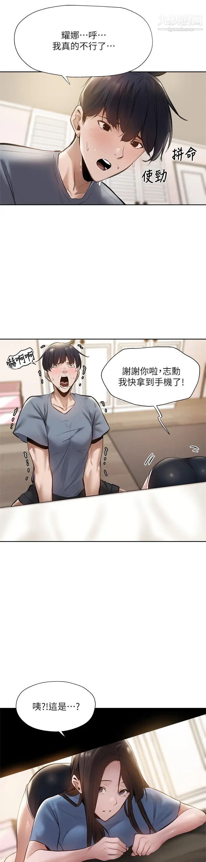 还有空房吗?第60话-今晚,我要你陪我