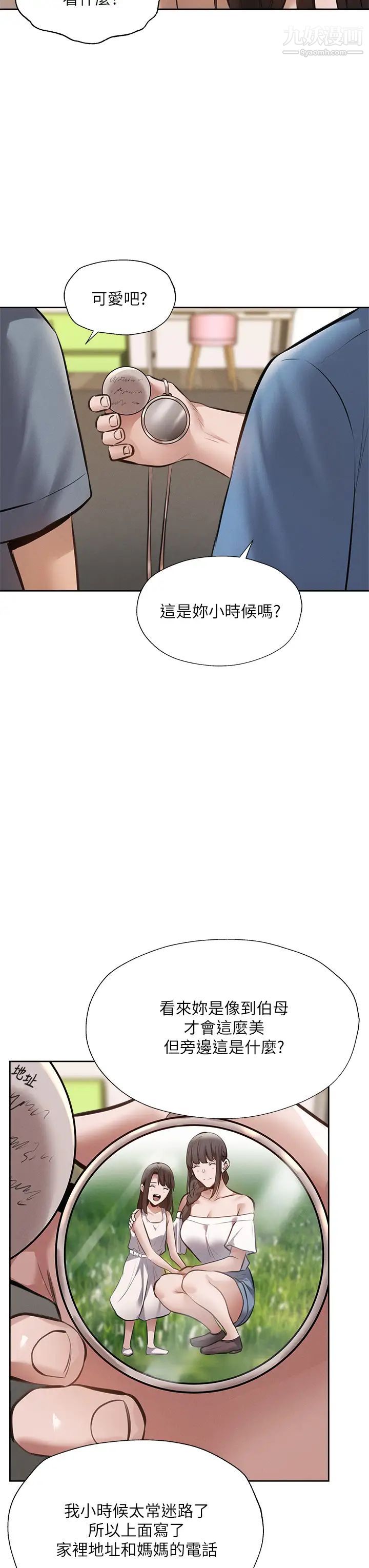 还有空房吗?第60话-今晚,我要你陪我