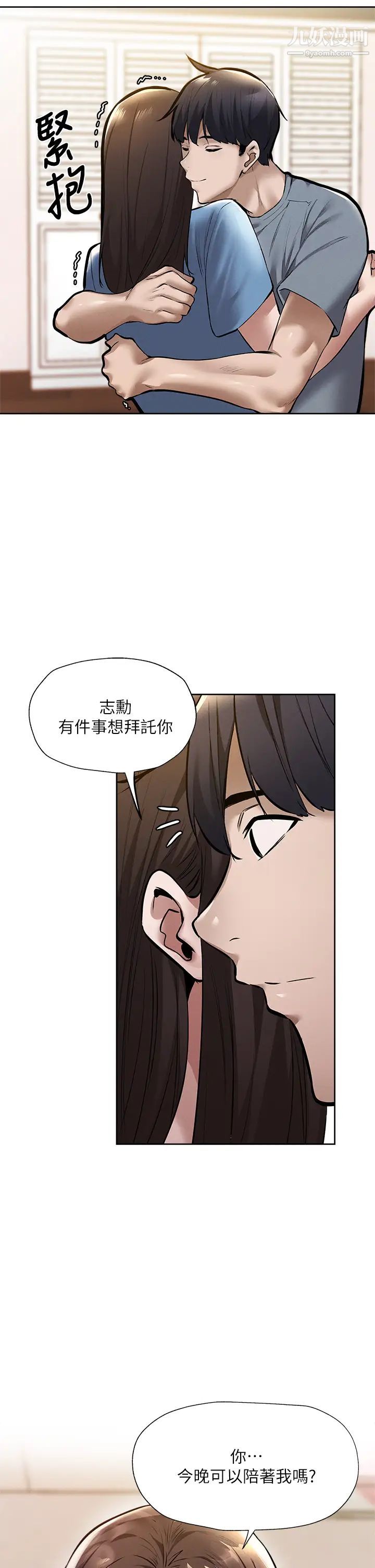 还有空房吗?第60话-今晚,我要你陪我